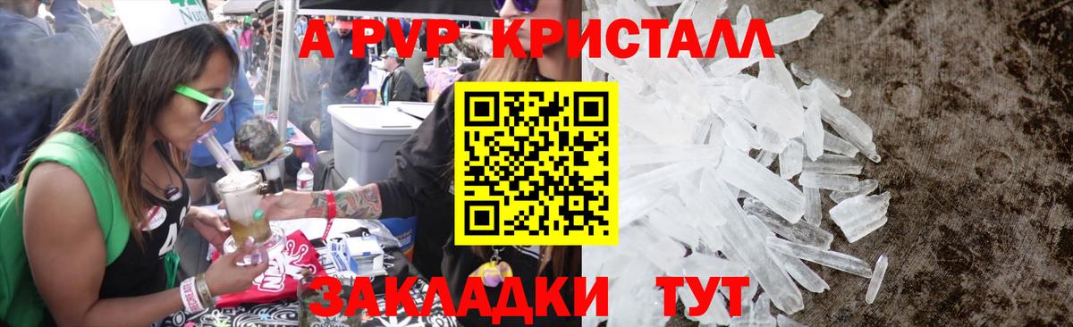 A-PVP крисы CK Анапа
