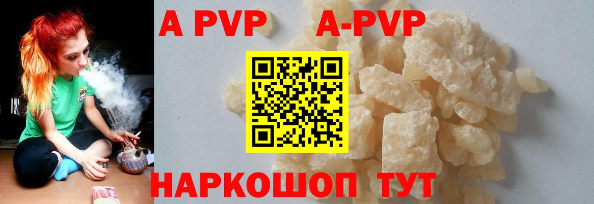 Alpha-PVP Соль  Анапа  A-PVP СК КРИС  сколько стоит  А ПВП мука 