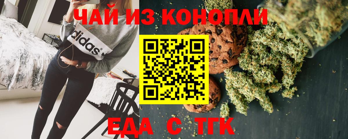 Печенье с ТГК конопля  Вход с VPN  Анапа 