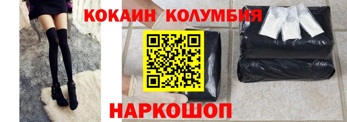КОКАИН Колумбийский  Анапа  Кокаин VHQ 