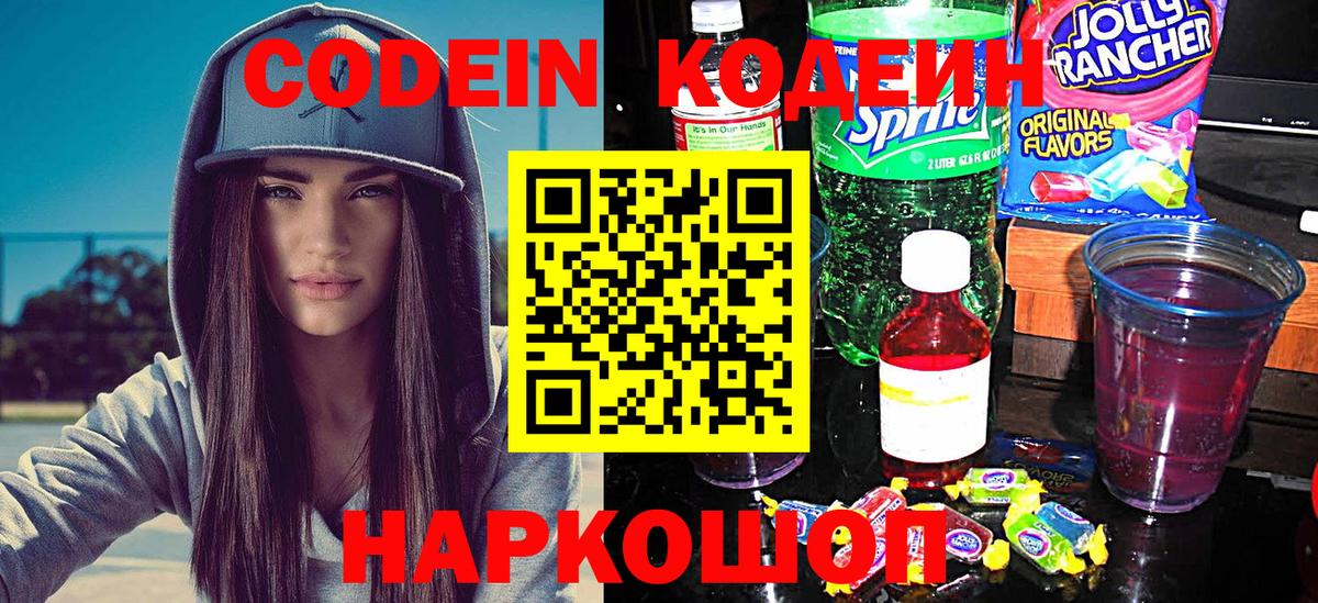 Анапа  Кодеин напиток Lean (лин)  Вход с VPN 