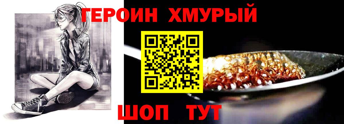 Героин VHQ Анапа