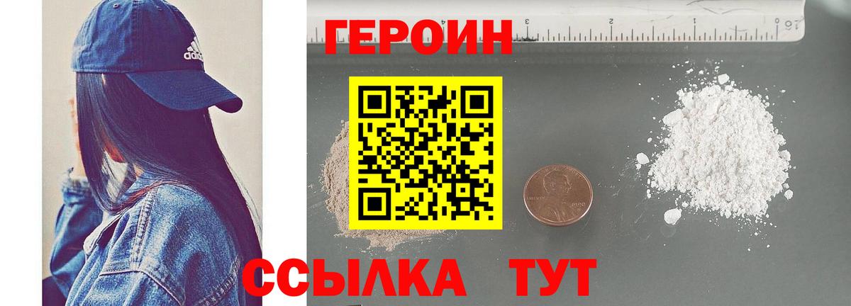 Героин VHQ  Анапа 