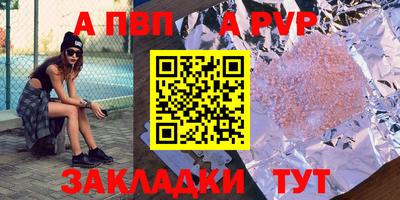 ALPHA PVP Абакан