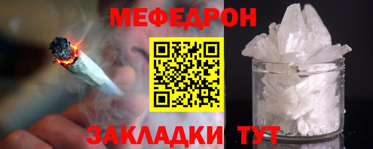 Меф мяу мяу  Анапа