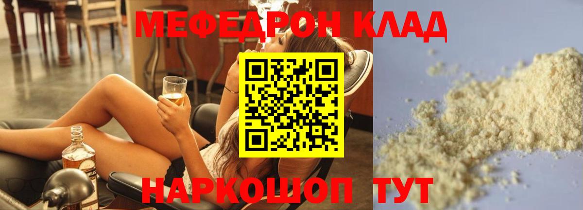 Мефедрон Анапа
