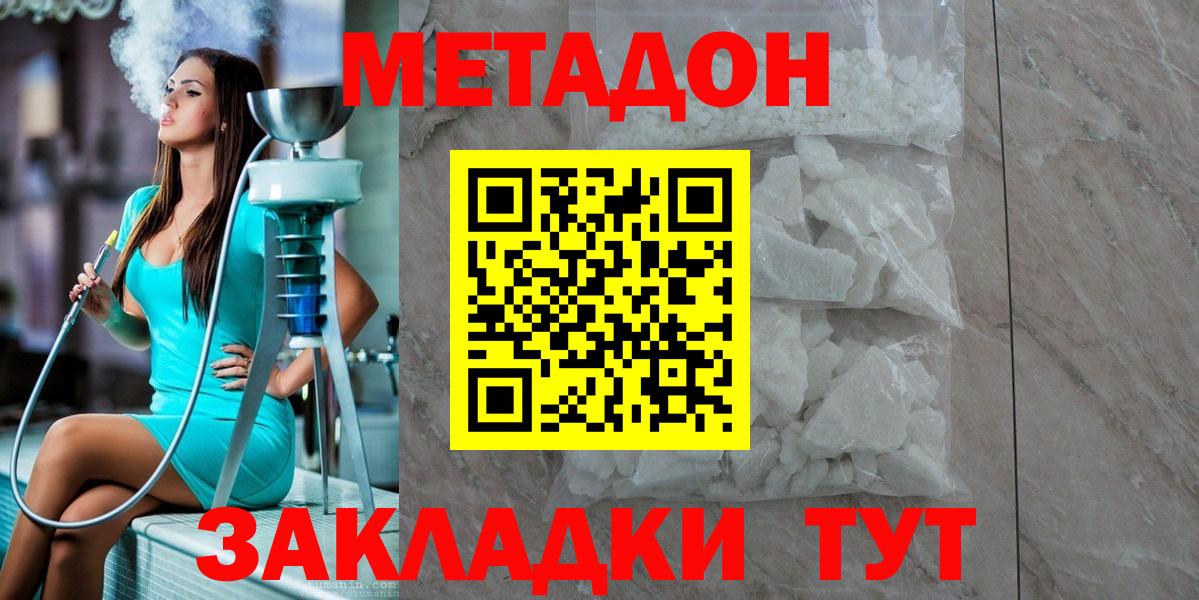 Метадон methadone Анапа
