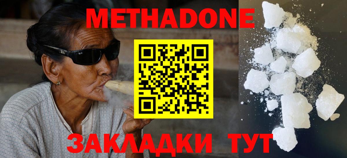 Метадон мёд  Вход с VPN  Анапа  Метадон methadone 
