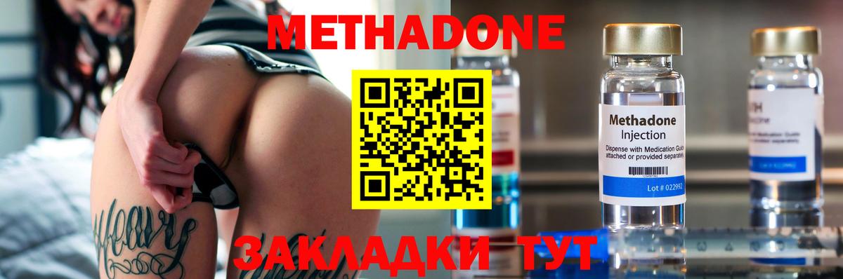 МЕТАДОН methadone Анапа