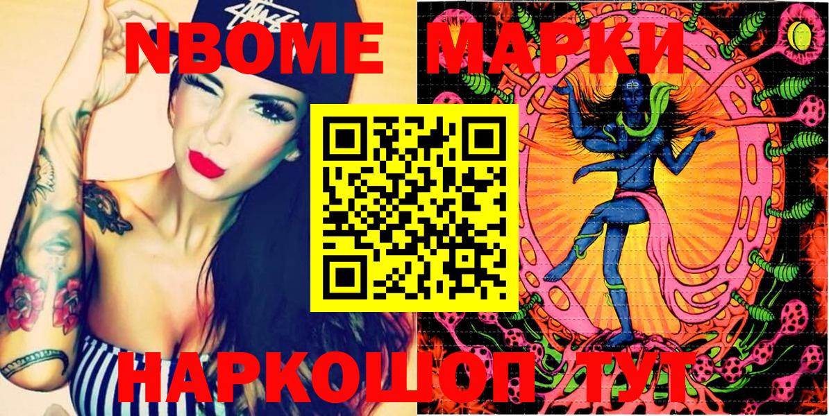 Анапа  Марки N-bome 1,5мг  Наркотические марки  где купить наркоту  Вход с VPN 